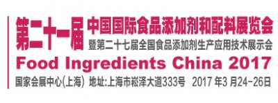 Logo of Food Ingredients China 2017